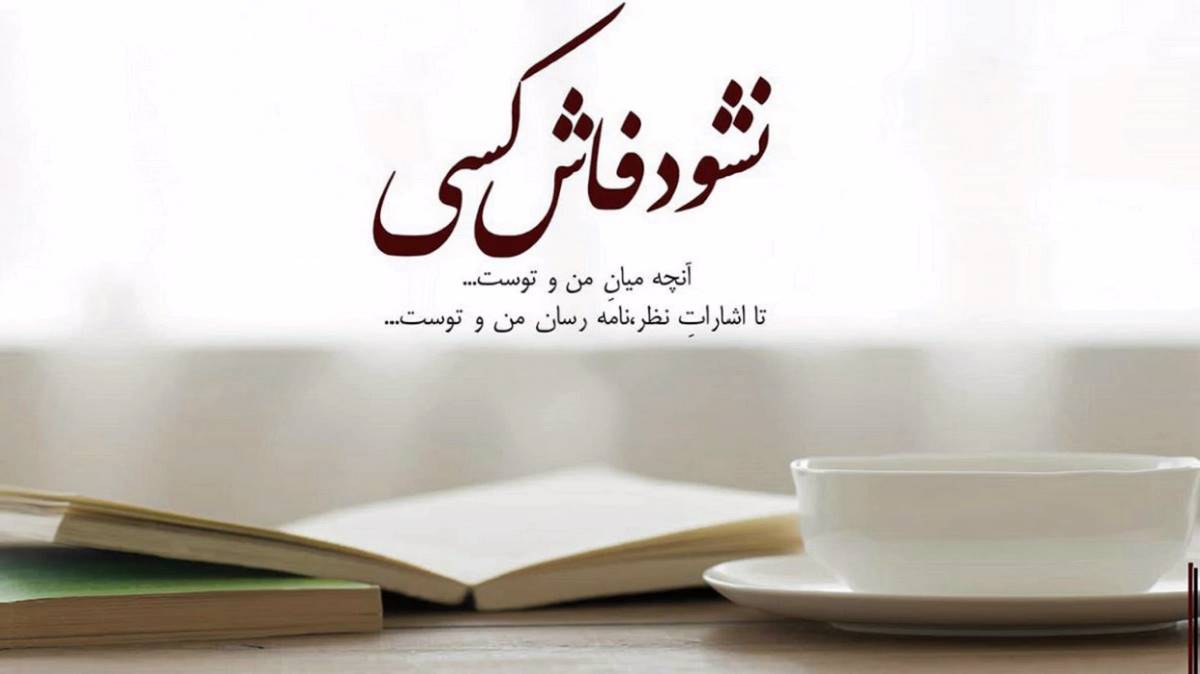 ای رونق شبهای بی خوابی کجایی